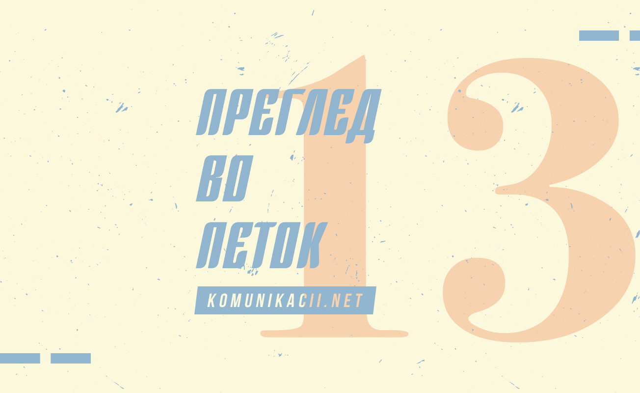13 #ПрегледВоПеток