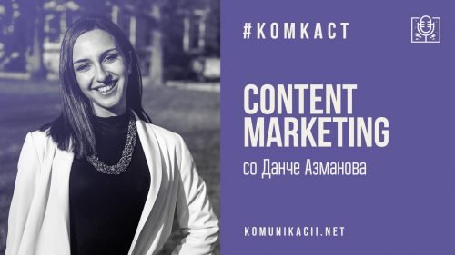 #комкаст 99 – Content Marketing со Данче Азманова од Embed Social