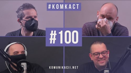 100. епизода на #комкаст  – Носталгија, историја, сегашност, иднина…