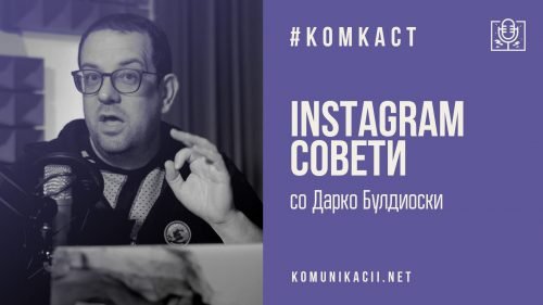 #комкаст 101 – Instagram новини и совети + битката на „соушл”