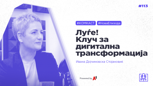 #комкаст 113 – Луѓе (HR) и дигитална трансформација со Ивана Дојчиновска Стојановиќ