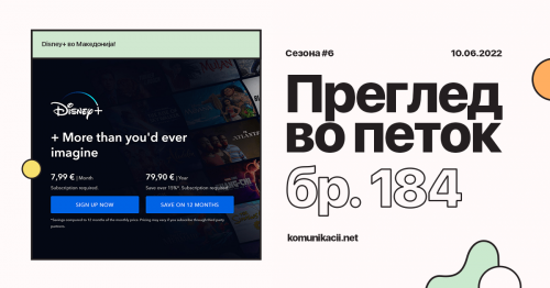 184 #ПрегледВоПеток – AllWeb, IT истражување, аватари, Yep, IE